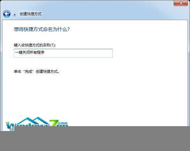 输入一个容易记住的名字