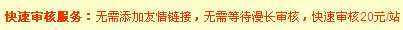 不想添加链接请使用快速审核