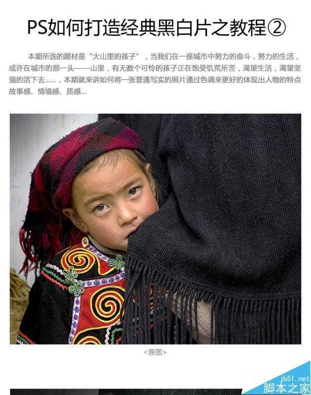 ‘PS打造经典质感的黑白人像照片教程‘
