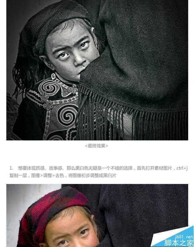 ‘PS打造经典质感的黑白人像照片教程‘