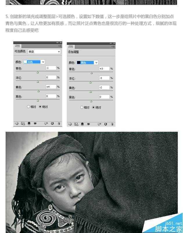 ‘PS打造经典质感的黑白人像照片教程‘