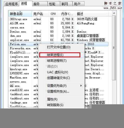 三个步骤解决Windows 7中飞信无法启动 