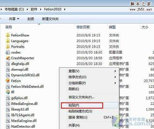 三个步骤解决Windows 7中飞信无法启动 