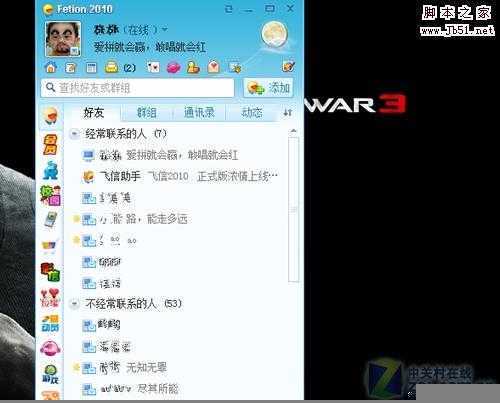 三个步骤解决Windows 7中飞信无法启动 