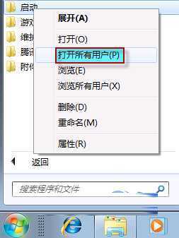 选择“打开所有用户”选项