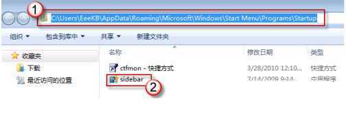 将“sidebar.exe”文件复制到启动文件夹