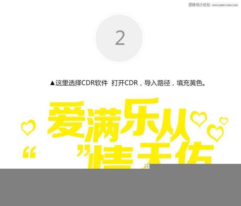 CorelDraw结合PS制作海报3D立体字教程,PS教程,思缘教程网