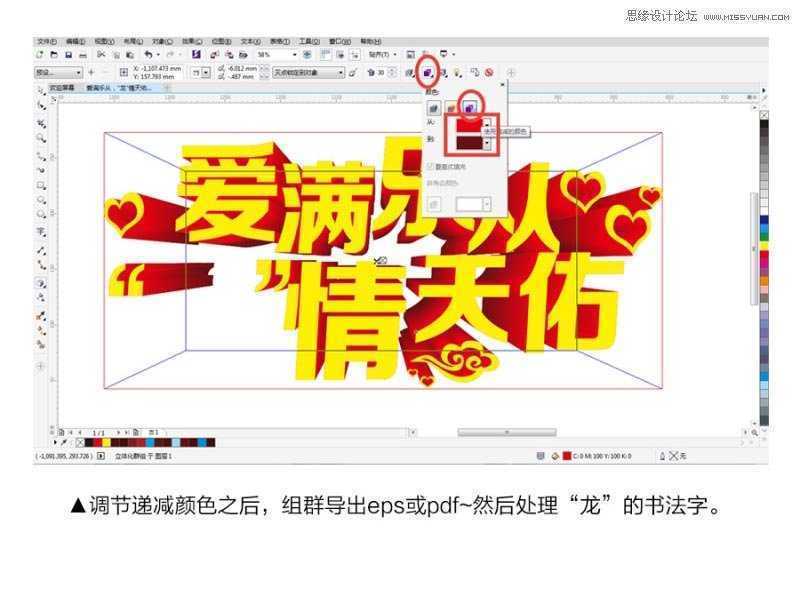 CorelDraw结合PS制作海报3D立体字教程,PS教程,思缘教程网