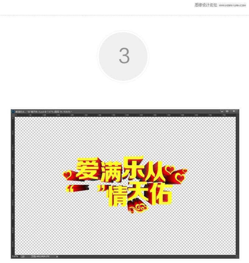 CorelDraw结合PS制作海报3D立体字教程,PS教程,思缘教程网