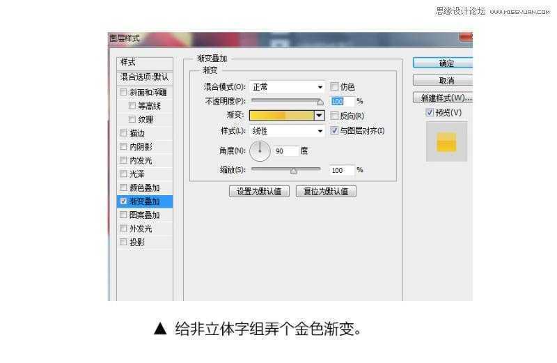 CorelDraw结合PS制作海报3D立体字教程,PS教程,思缘教程网
