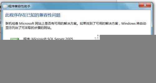 win7安装sqlserver2005：[1]启动IIS