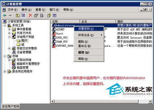 如何远程修改win2003系统密码