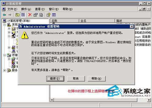 如何远程修改win2003系统密码