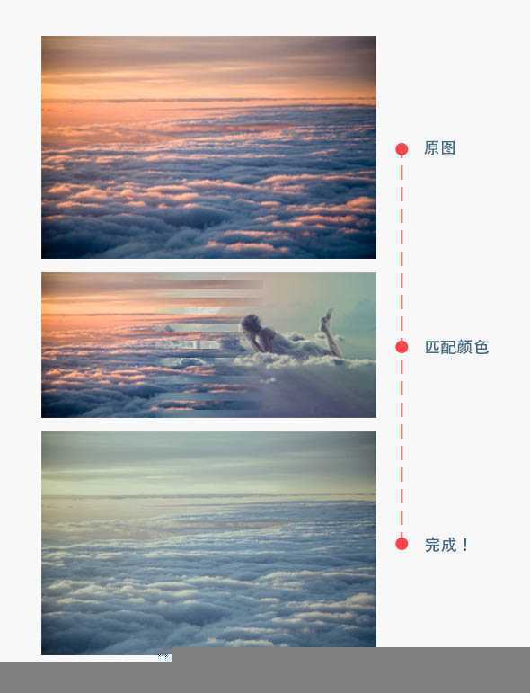 ‘PS利用匹配颜色及参考图片给图片换色‘