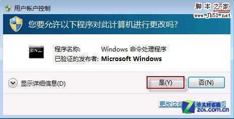 点击“是”允许运行