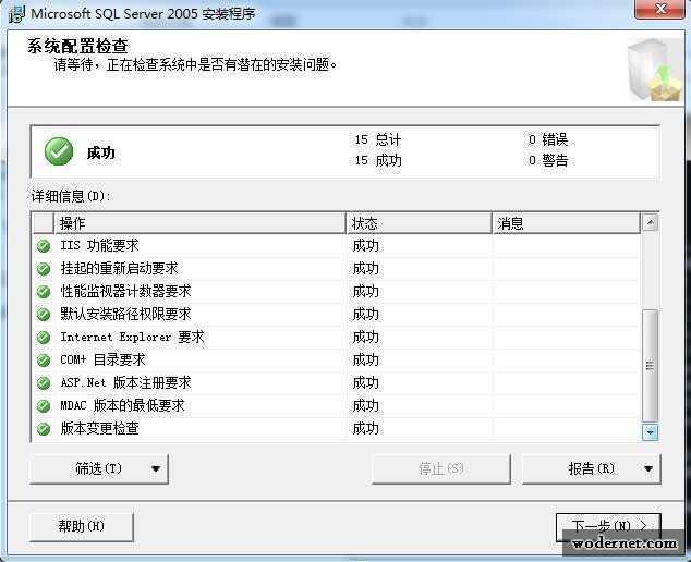 SQL2005安装程序系统配置检查