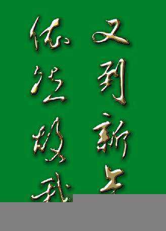 CDR制作镏金字 脚本之家 CDR实例教程1.jpg