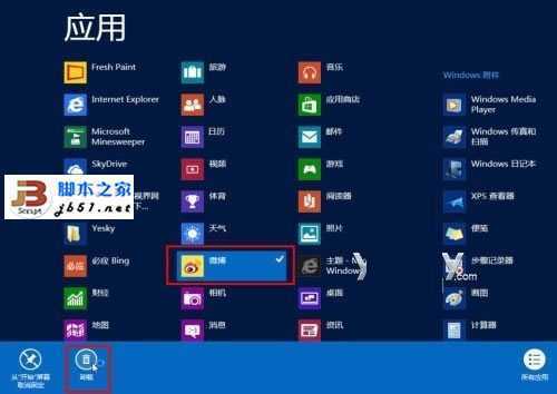 win 8系统卸载应用的方法