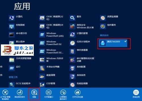 win 8系统卸载应用的方法