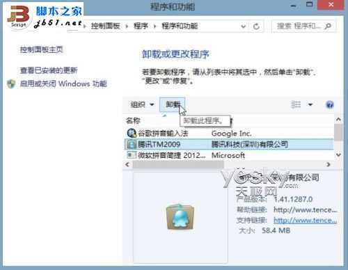 win 8系统卸载应用的方法