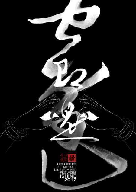 ‘Photoshop设计制作出逼真的水墨草书字体‘