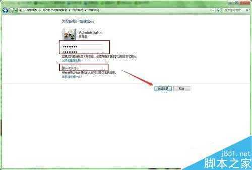Win7电脑开机密码设置与删除