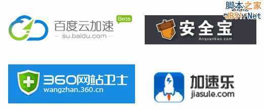 网站加速 免费CDN 360网站卫士 百度云加速 加速乐 安全宝
