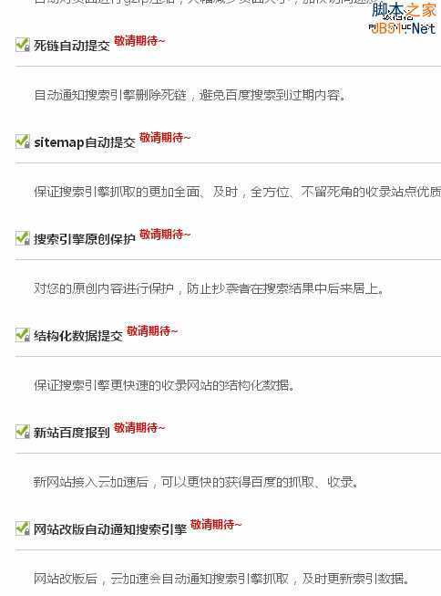网站加速 免费CDN 360网站卫士 百度云加速 加速乐 安全宝