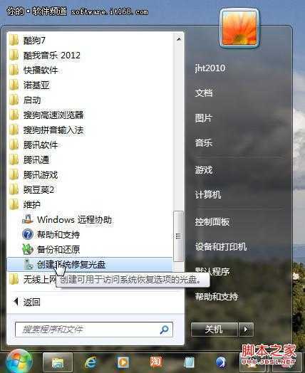 Win7如何创建系统还原？