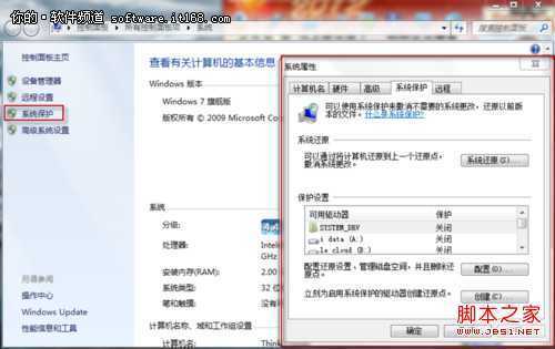 创建Win7系统还原摆脱重装系统的烦恼