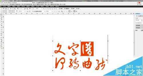 在CDR中如何转曲线文字？