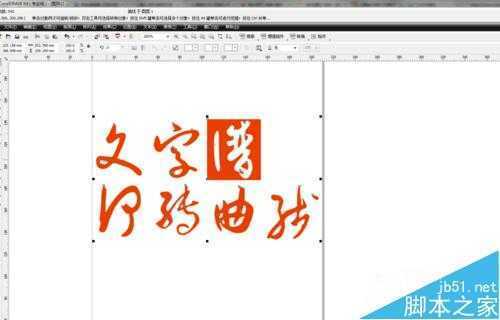 在CDR中如何转曲线文字？