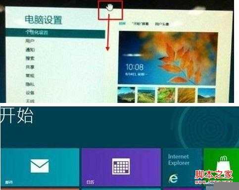 开始屏幕关闭Win8程序方法