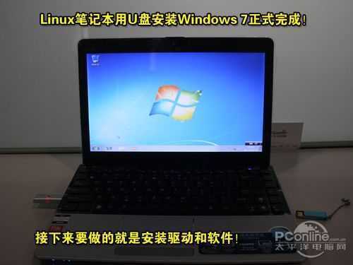 用U盘安装Win7教程