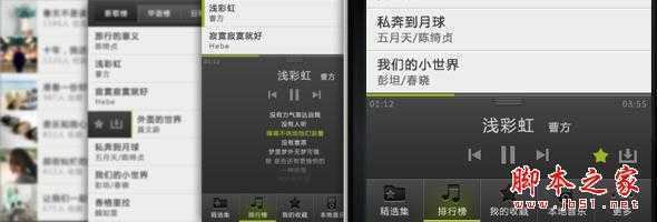 音乐播放App的分析与重设计 三联教程