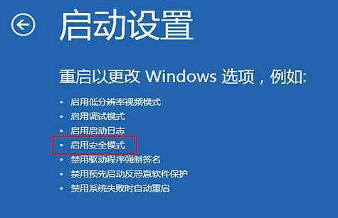 怎么进入Windows 8系统的“安全模式” 