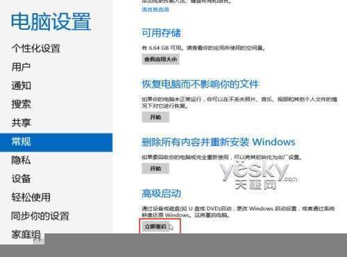 如何进入Windows 8系统的“安全模式”