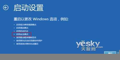 如何进入Windows 8系统的“安全模式”