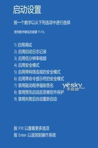 如何进入Windows 8系统的“安全模式”