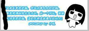 ‘用ps制作双向流光字体教程实例‘