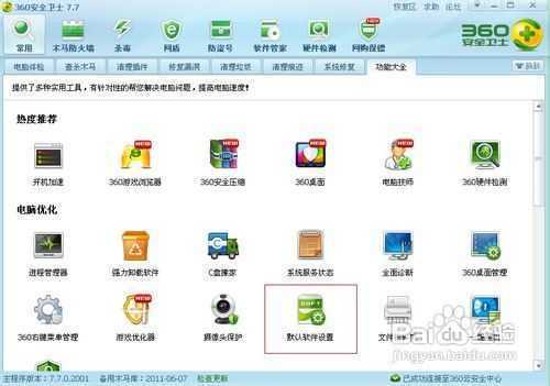 教你如何给win7设置默认浏览器