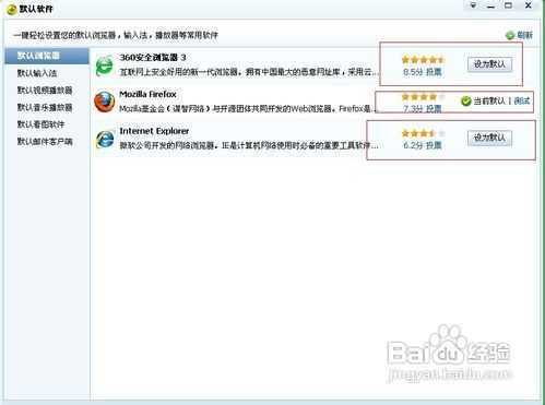 教你如何给win7设置默认浏览器