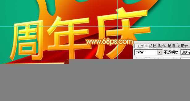 ‘Photoshop设计制作华丽的金色周年庆典立体字‘