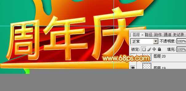 ‘Photoshop设计制作华丽的金色周年庆典立体字‘