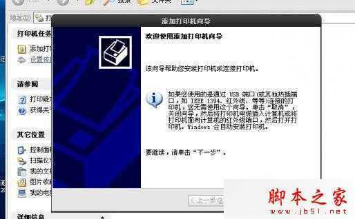 Win10系统无法访问XP打印机共享怎么办？解决办法