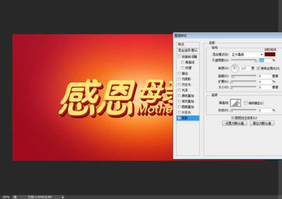 ‘Photoshop制作温馨的感恩母亲节艺术字海报教程‘