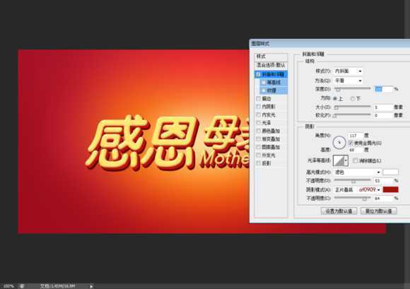 ‘Photoshop制作温馨的感恩母亲节艺术字海报教程‘
