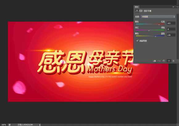 ‘Photoshop制作温馨的感恩母亲节艺术字海报教程‘