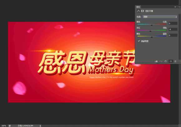 ‘Photoshop制作温馨的感恩母亲节艺术字海报教程‘