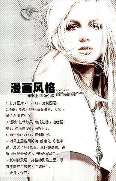 ‘photoshop使用滤镜将美女图片制作漫画图片风格的教程‘